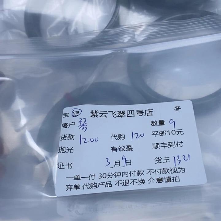 翡翠手镯未镶嵌琴*