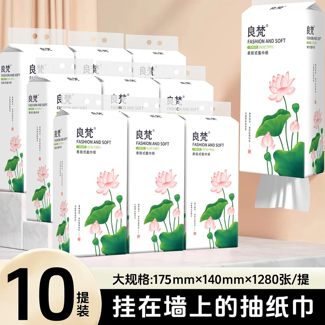 [直播专属]家用悬挂抽纸面巾纸上挂下抽1280张/提