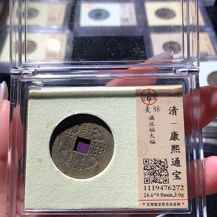 铜桂****t公博88康熙 天羽鑫
