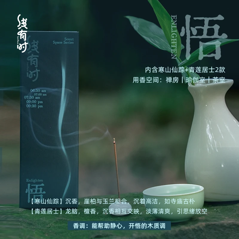 线有时悟国风线香芽庄沉香檀香安神木质香冥想瑜伽香家用熏香提神