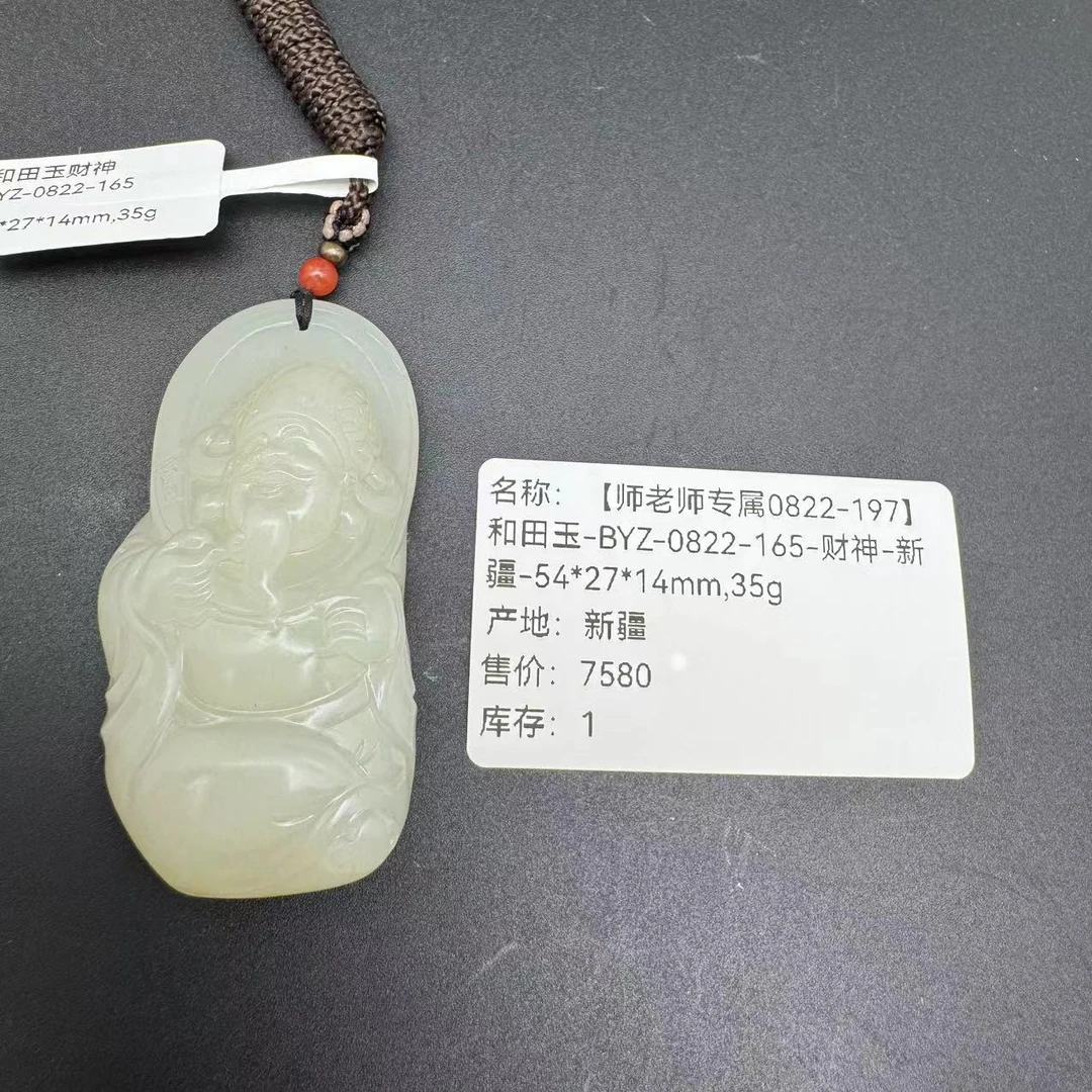 【师老师专属0822-197】和田玉-BYZ-0822-165-财神-新疆-54*27*14mm