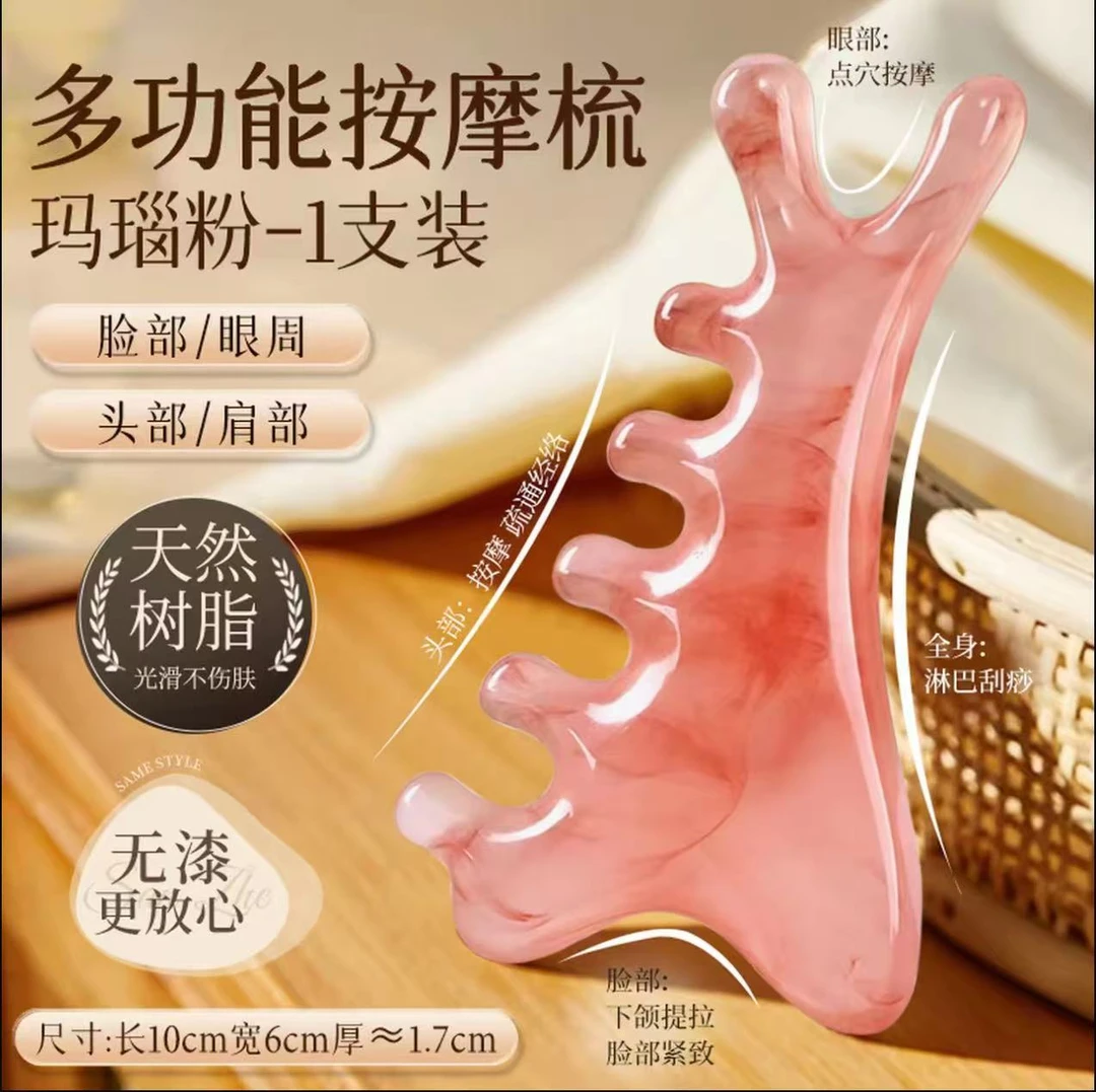 四合一多功能头皮按摩梳子树脂头部头疗疏通经络神器脸部刮痧提拉