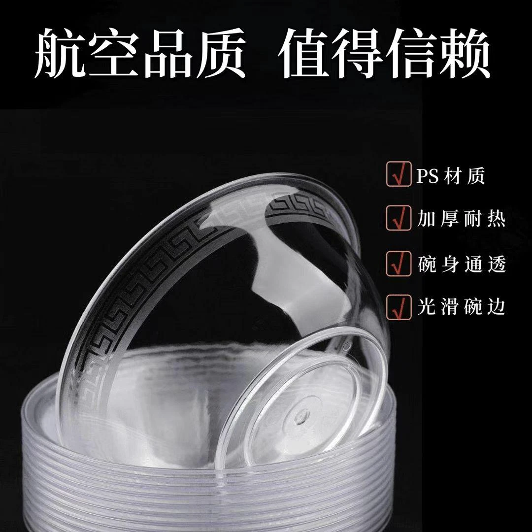 一次性碗航空水晶碗汤碗塑料碗耐高温加厚家用家庭火锅小吃杯子外