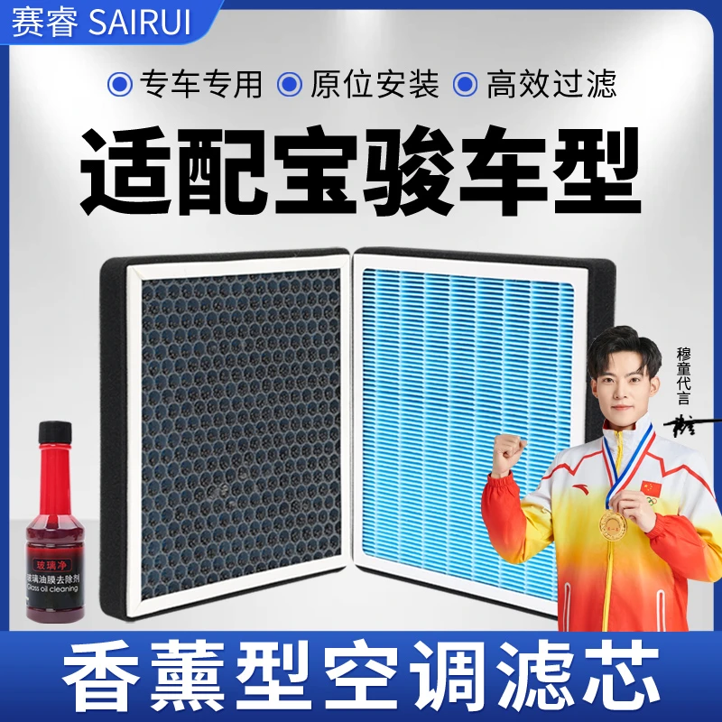 赛睿香薰空调滤芯适配宝骏530 730 560 310 RC-5RS-3VALLA 空气格