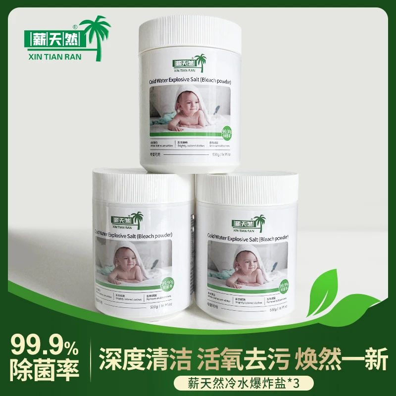 薪天然生物酶泡洗粉白色衣物漂白剂去渍去黄增白洗衣神器爆炸盐