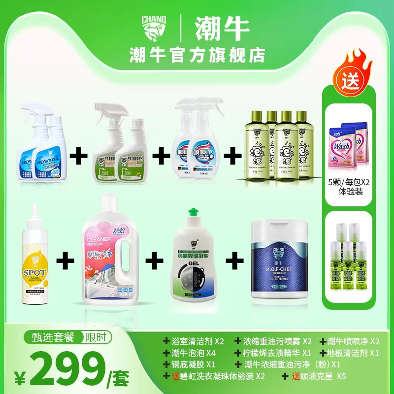 潮牛组合水垢除垢除垢抑菌地板瓷砖潮牛泡泡去污家用浴室去污