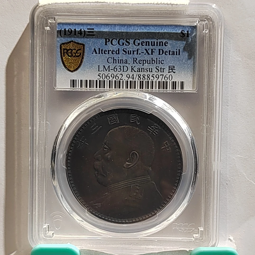 袁世凯像三年银元_甘肃/国福泉信/59760