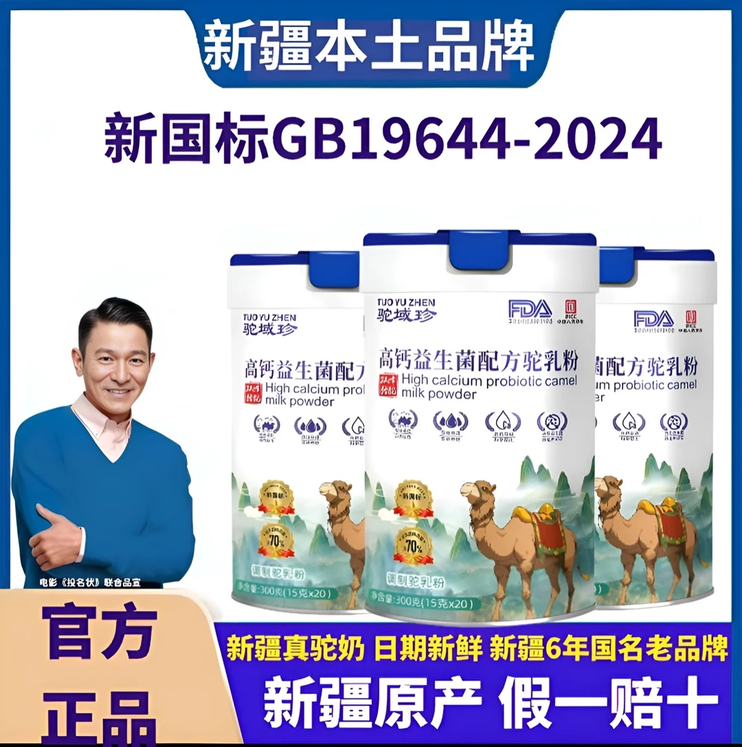 【买一送二】新疆产地驼奶富硒高钙益生菌无蔗糖300g独立包装条正品