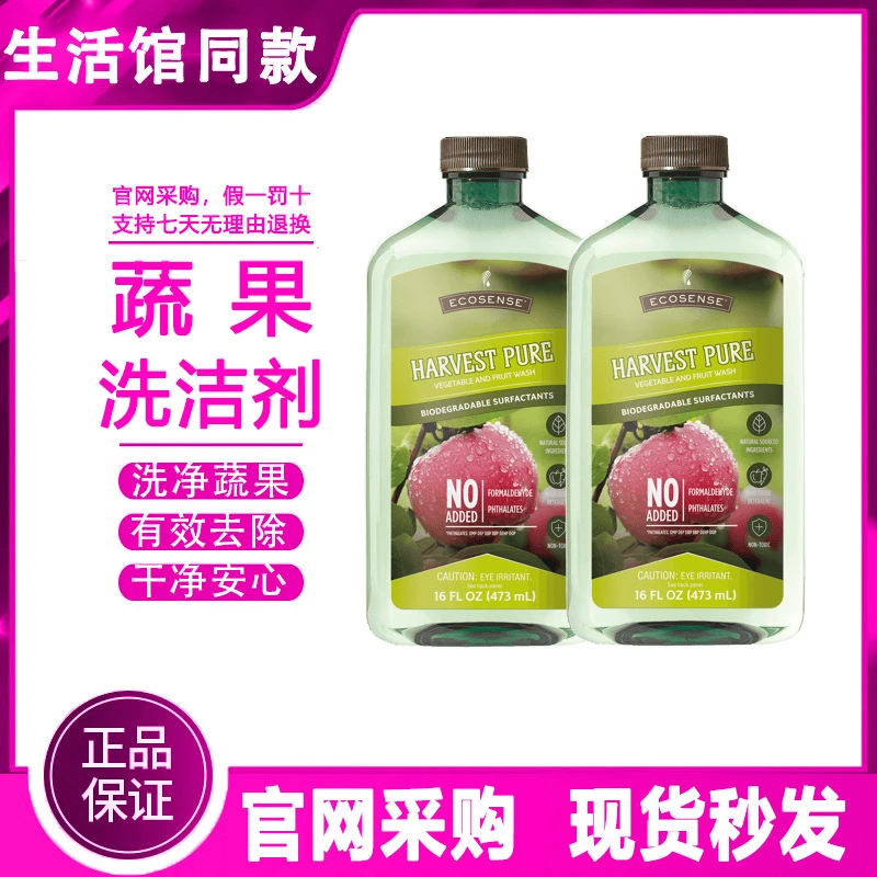 【正品保证】美乐家蔬果洗洁剂清洁剂去除脏污农药残留温和清洁安心