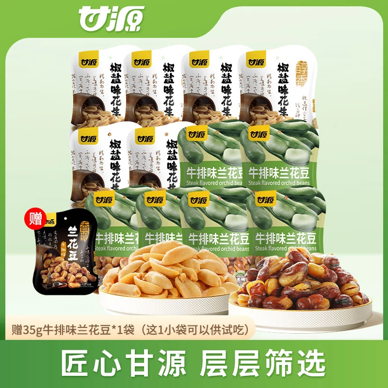 甘源椒盐味花生牛排味兰花豆经典炒货酥香解馋零食