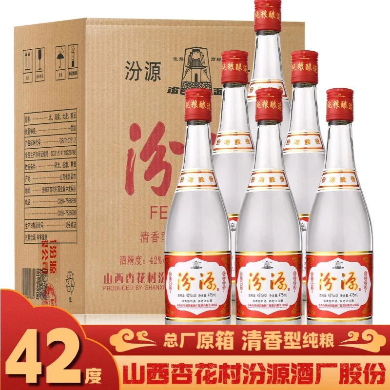 汾源山西特产杏花村汾源酒 清香型纯粮 总厂原箱股份经典款42度