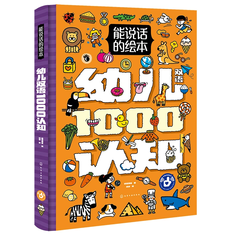 《能说话的绘本手指点读发声书》点读发声识字专业汉字注音学前朗读