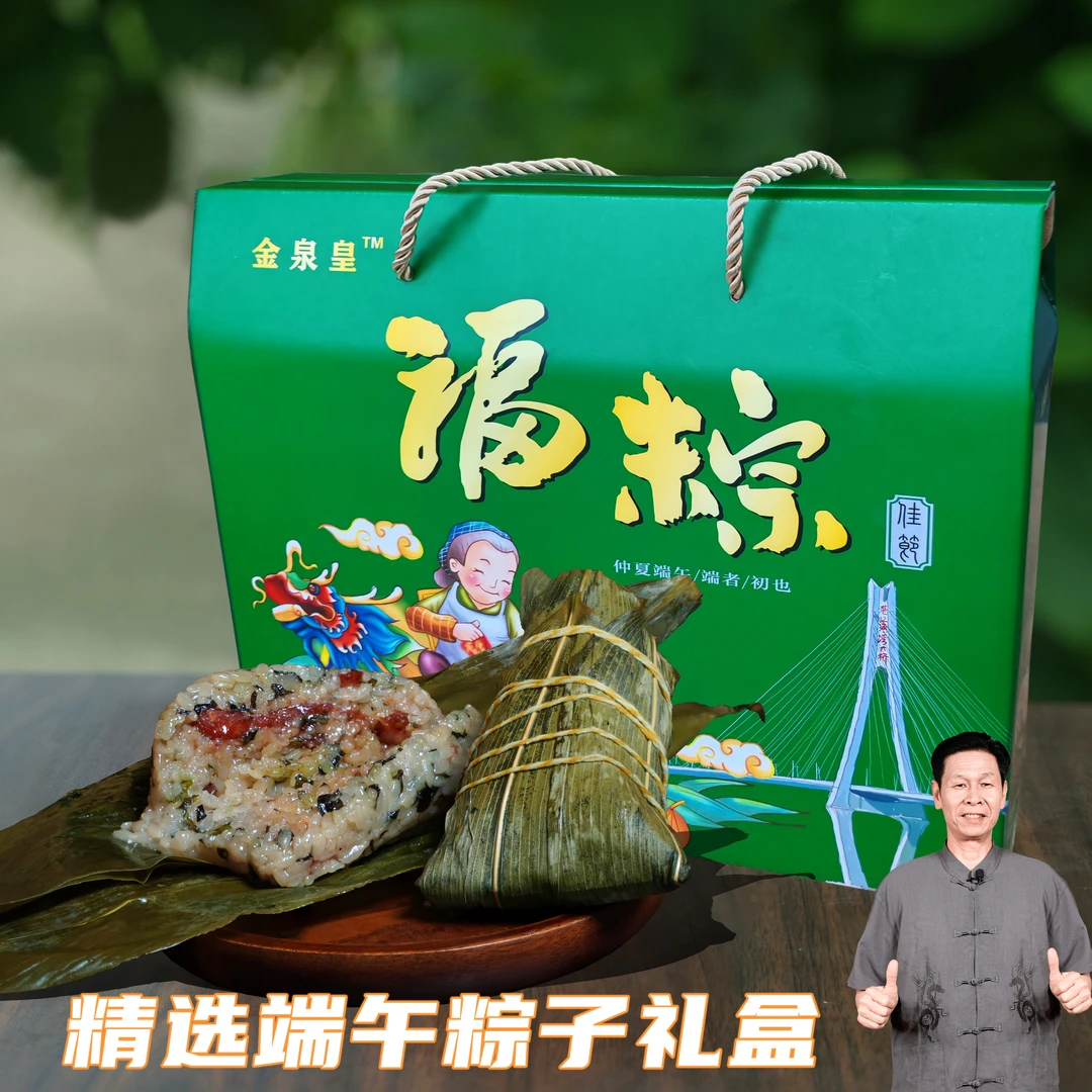 [老李甄选]精选端午粽子礼盒 腊味蛤蒌粽/海鲜粽/枧水粽
