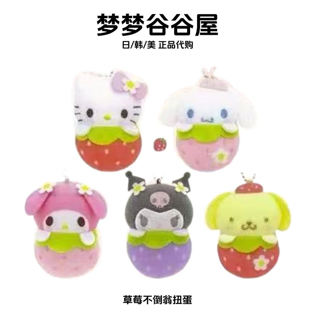 【日版正品】三丽鸥草莓毛绒挂件扭蛋hellokitty美乐蒂布丁库洛米
