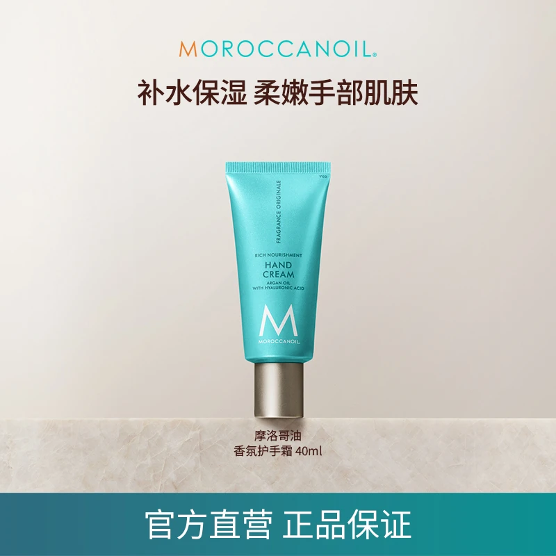 【年终盛典】摩洛哥油保湿护手霜经典香型40ml改善手部皮肤润护店播