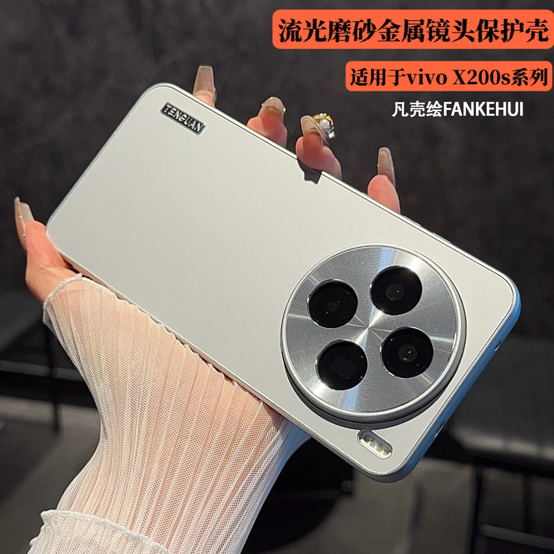 vivoX200S手机壳新款金属镜头全包防摔200Ultra保护套高级感P适用