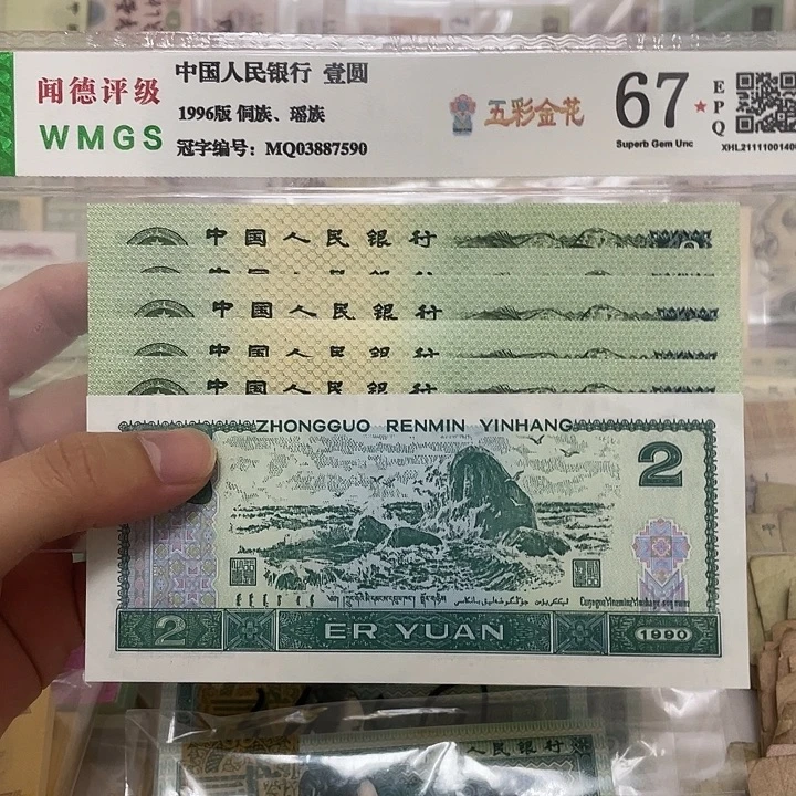 90年2元不连号十张，号码随机真币新的