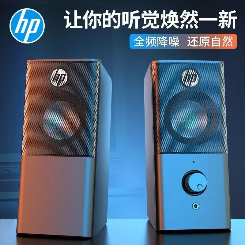 HP/惠普电脑音响台式家用有线桌面小音箱办公影音娱乐多媒体通用