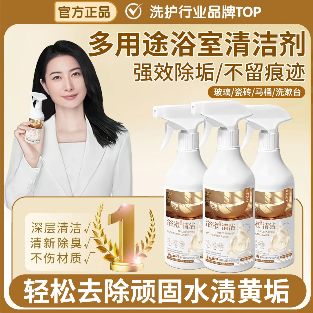 浴室清洁剂强力去污玻璃瓷砖花洒洗漱台水渍马桶黄垢卫生间洁厕灵