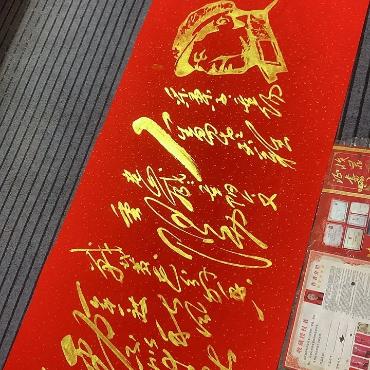 书法冯伟老师红头像重阳