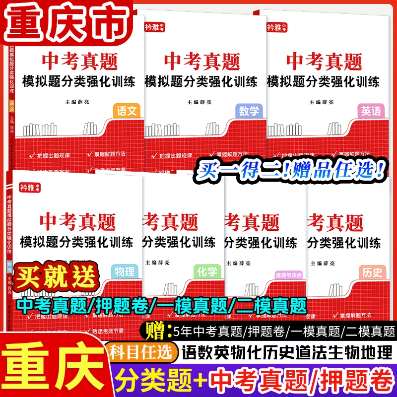2026重庆中考真题AB卷初中语数英物化历史道法押题卷一模二模刷题