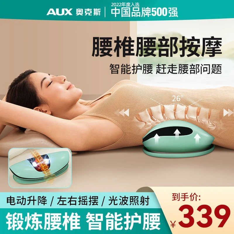 奥克斯【官方正品】腰椎按摩器腰部背部曲度酸痛脊椎全自动牵引器