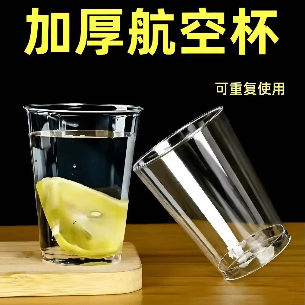 【大容量260毫升100只】一次性杯子航空杯加厚加硬耐高温食品用材质