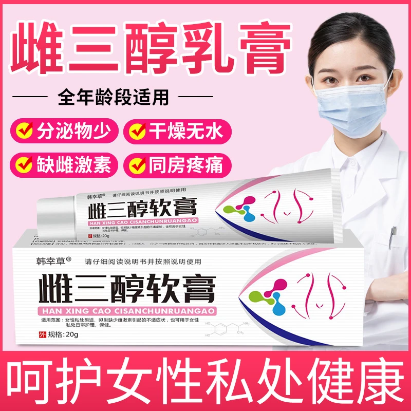 雌三醇软膏正品女性干涩瘙痒更年期护理保养干涩止痒雌三醇乳膏