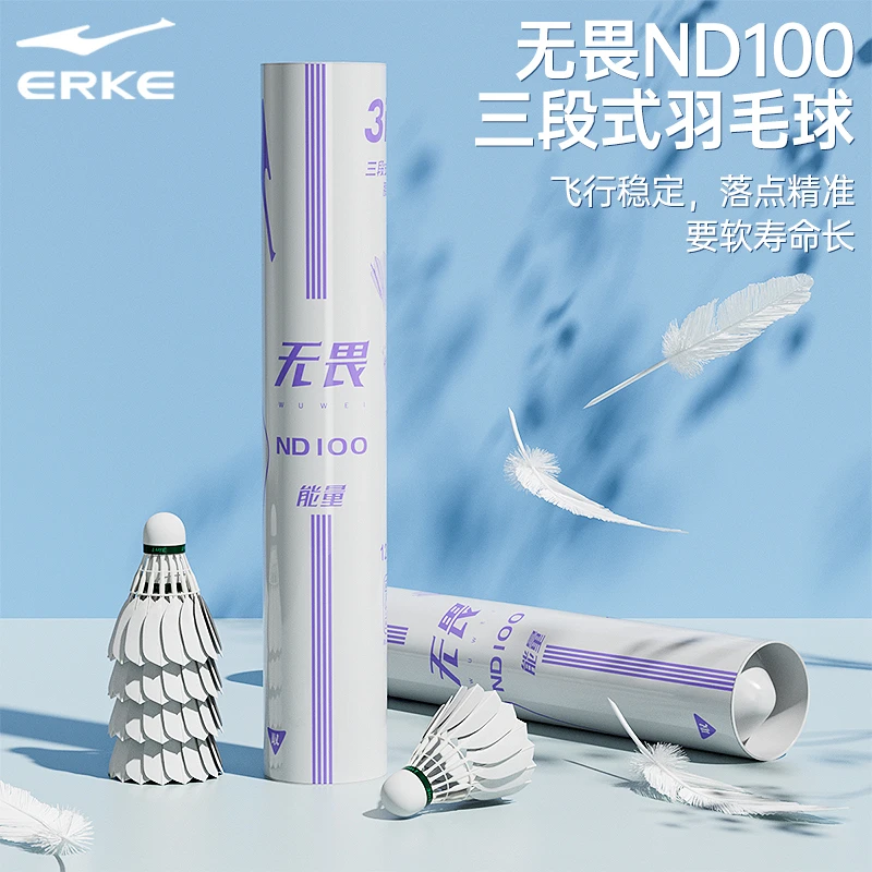 鸿星尔克羽毛球三段式正品耐打型高弹力专业比赛训练用球礼物推荐