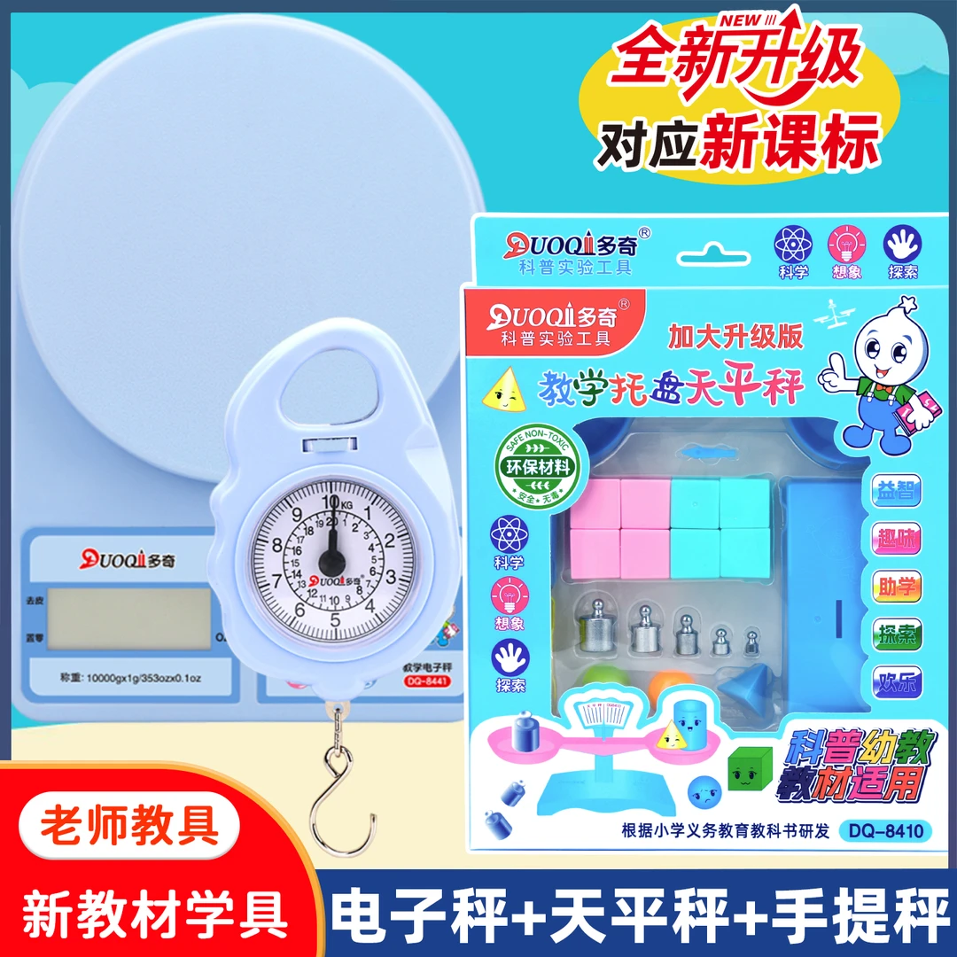 教学电子秤克称厨房秤食物称小秤天平手提秤二三年级课本教学具