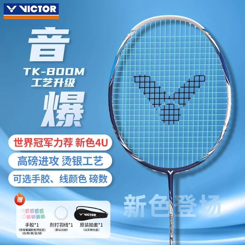 VICTOR/威克多世界冠军力荐胜利音爆羽毛球拍轻量碳素大小铁锤PRO