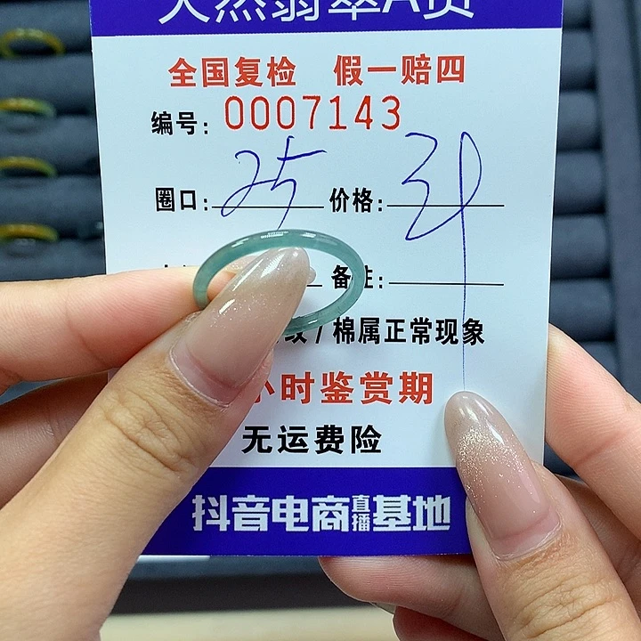 翡翠戒指未镶嵌     7143