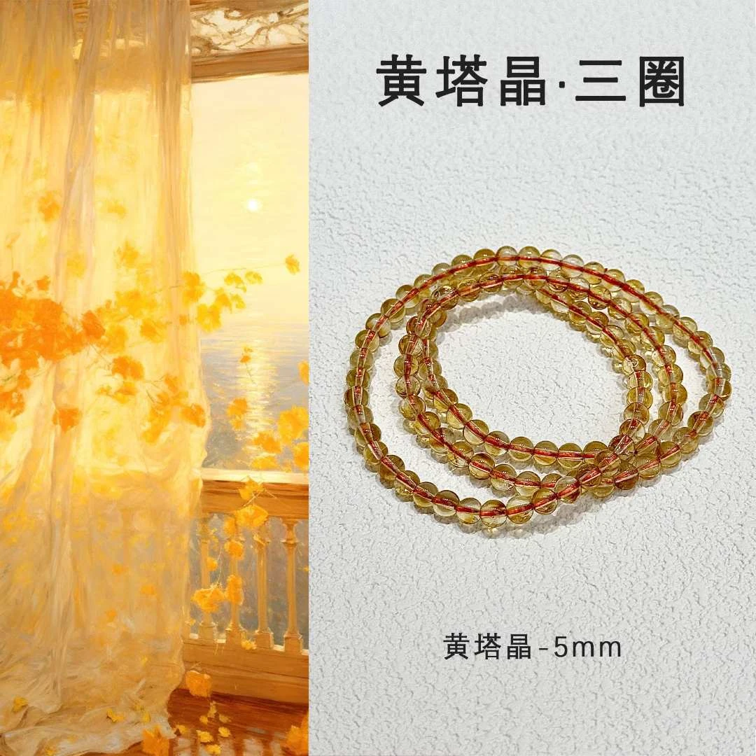 【黄塔晶三圈】正品保真天然黄塔晶三圈叠戴款手串单圈项链源头工厂