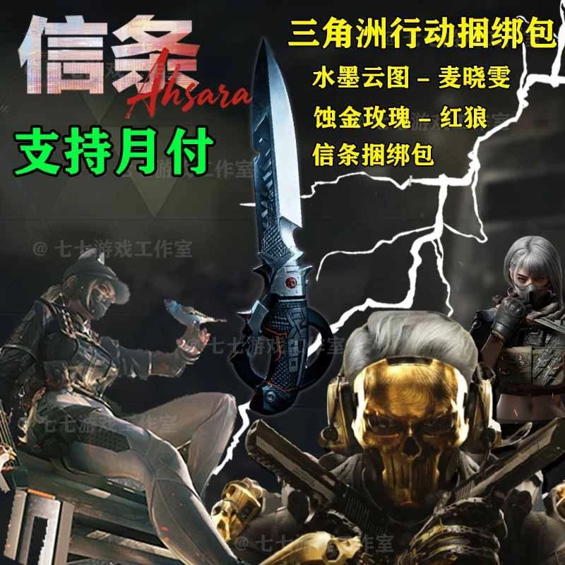 【支持月付】三角洲行动三角币直冲端手游充值信条捆绑包充值