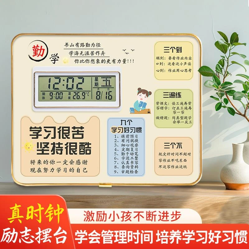 学生闹钟励志摆台生日礼物桌面鼓励摆件照片板学12岁学生toy闹钟