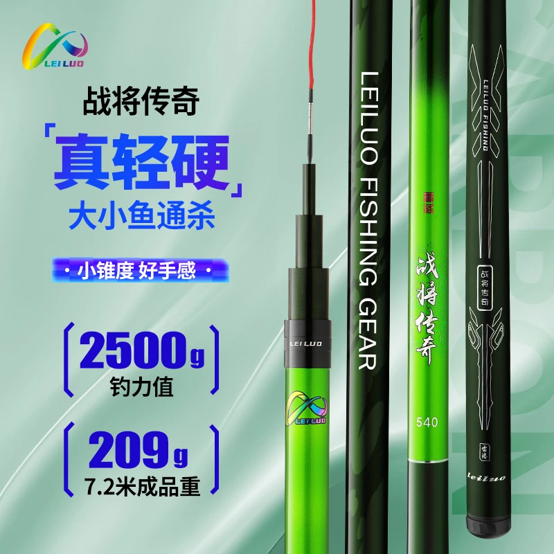 雷洛战将传奇台钓竿轻量综合竿