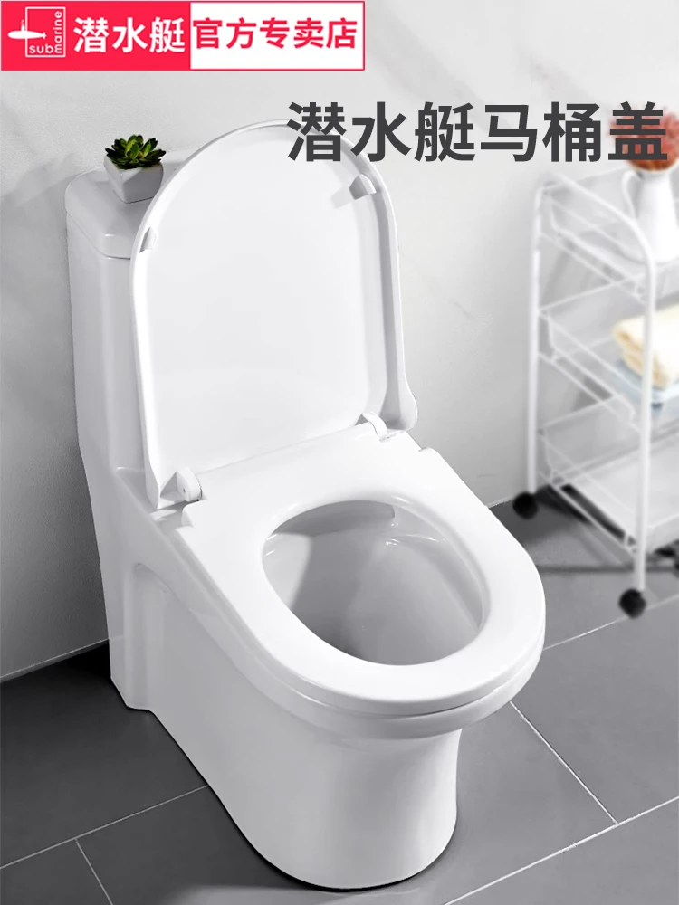 submarine/潜水艇马桶盖通用加厚坐便器盖板老式马桶圈座便坐圈