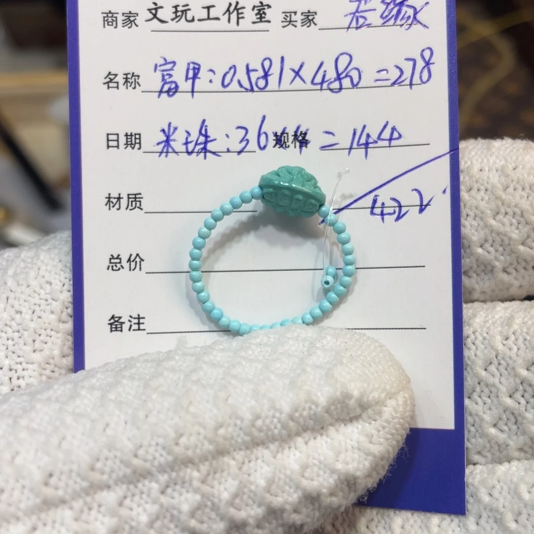 绿松石未镶嵌小米珠戒指L****缘
