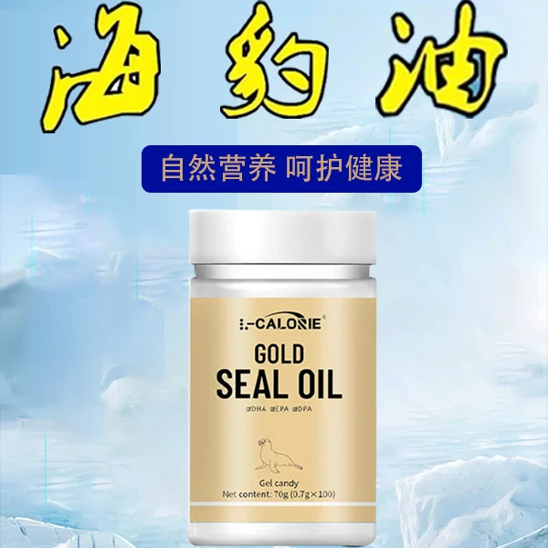 精（店家推荐）正品海豹油胶囊100粒/盒营养丰富