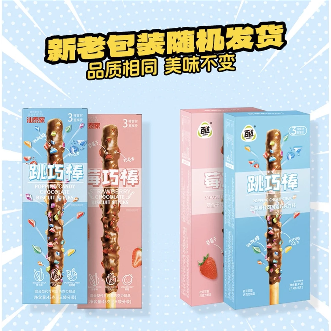 百达跳巧棒跳跳糖巧克力饼干棒长条草莓饼干棒网红爆炸糖小零食