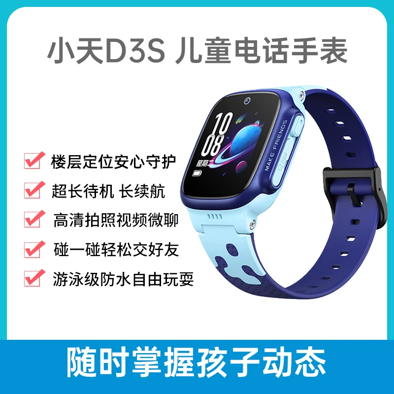 小天才 电话手表D3S 防水GPS定位智能手表 男女孩学生儿童全网通视频拍照电话手表生日节日新年礼物