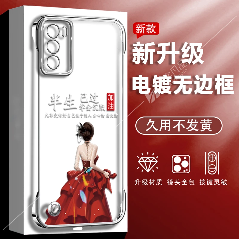 适用于OPPOreno12/pro手机壳半生已过新款透明电镀无边框防摔高级