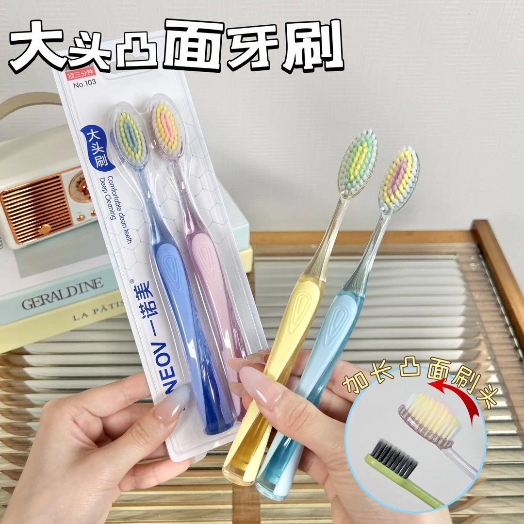 高档新款成人凸面大头软毛牙刷洁学生净护龈适合情侣家庭刷牙高档