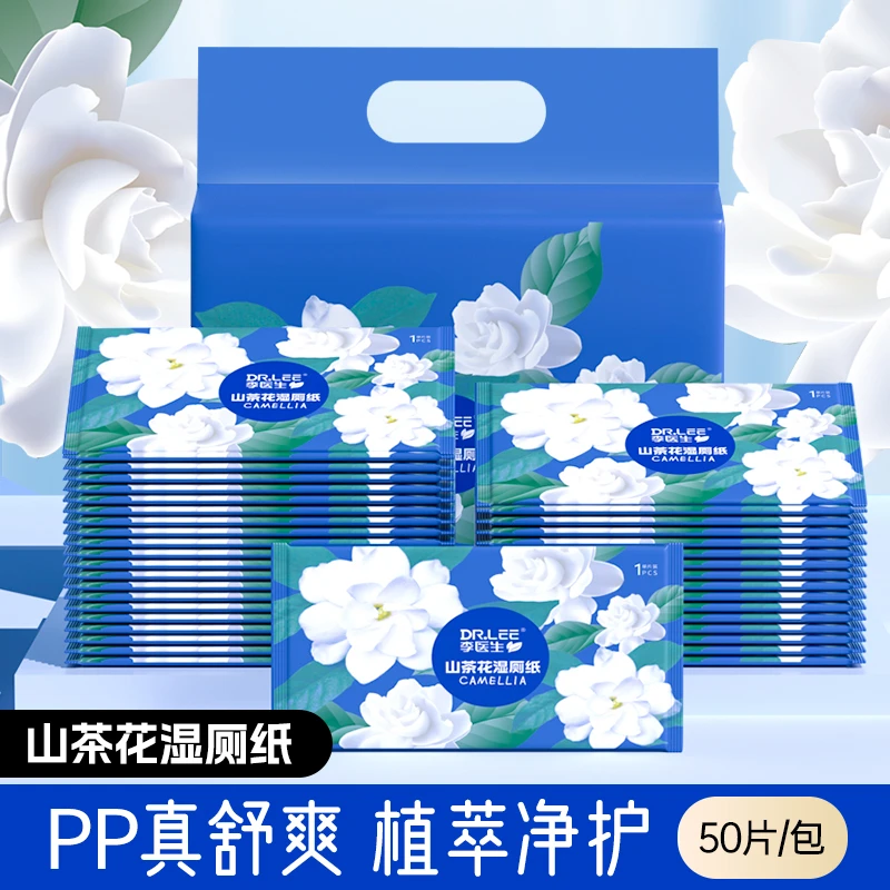 DR.LEE/李医生山茶花独立包装湿厕纸一次性加厚便携亲肤湿纸巾DY