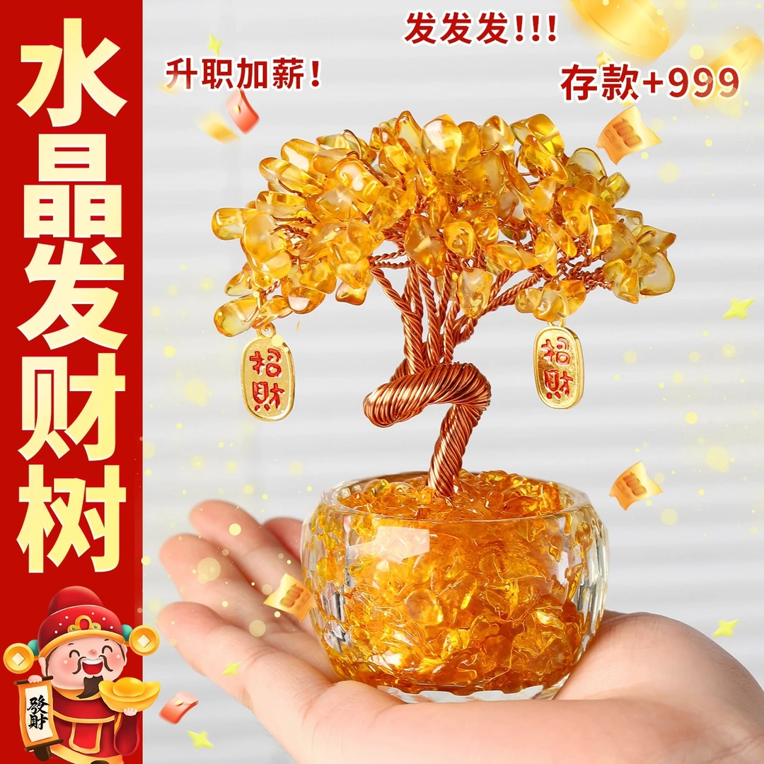 天然黄水晶发财树摆件紫水晶招财树办公室工位桌面家居装饰品好物