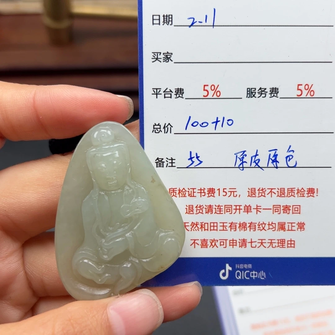 和田玉挂件未镶嵌