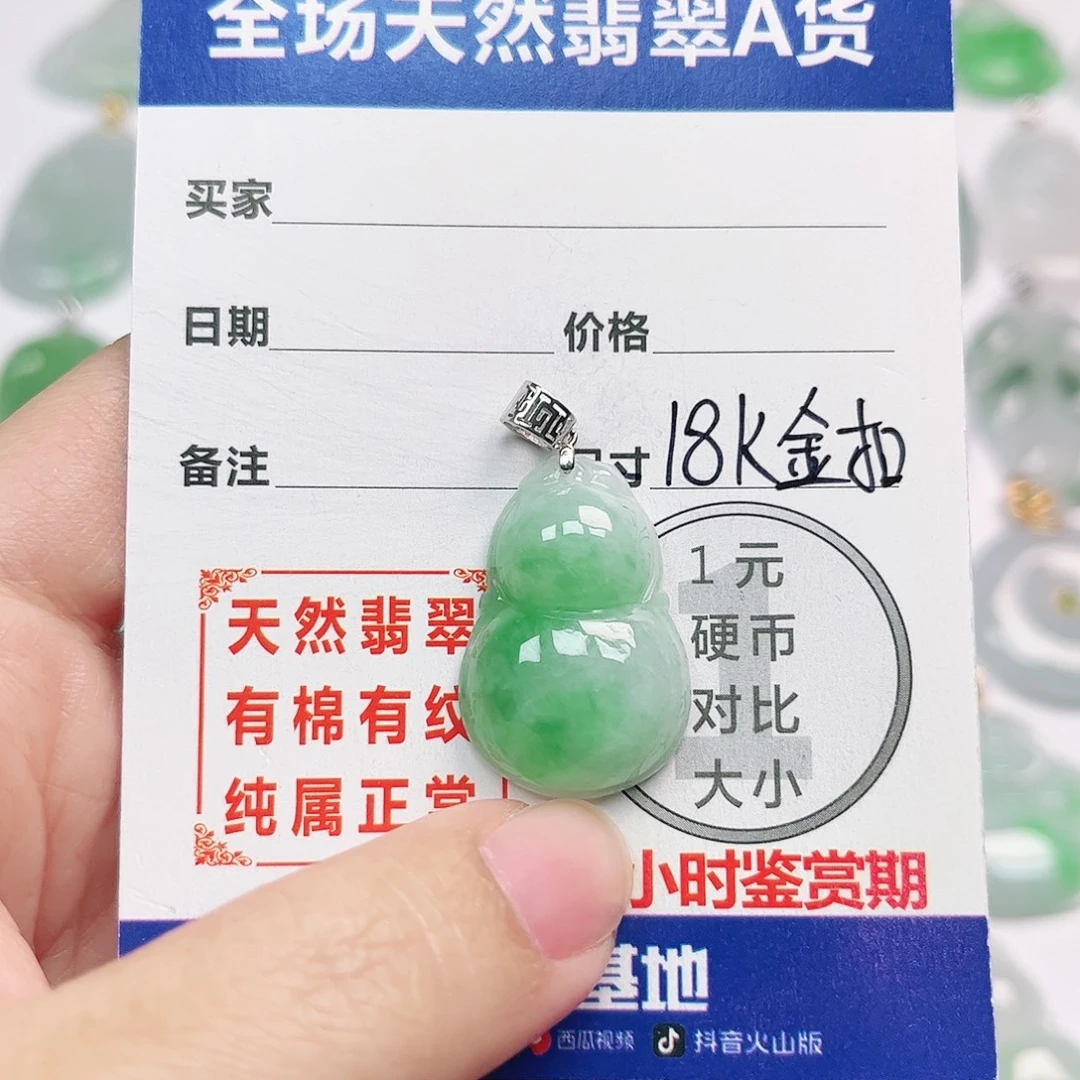 翡翠18K金镶嵌挂件