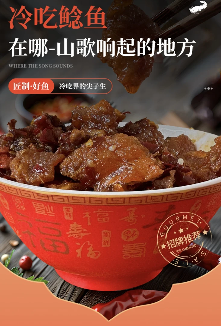 山歌响起的地方资中特产冷吃鲶鱼丁/下饭下酒神器