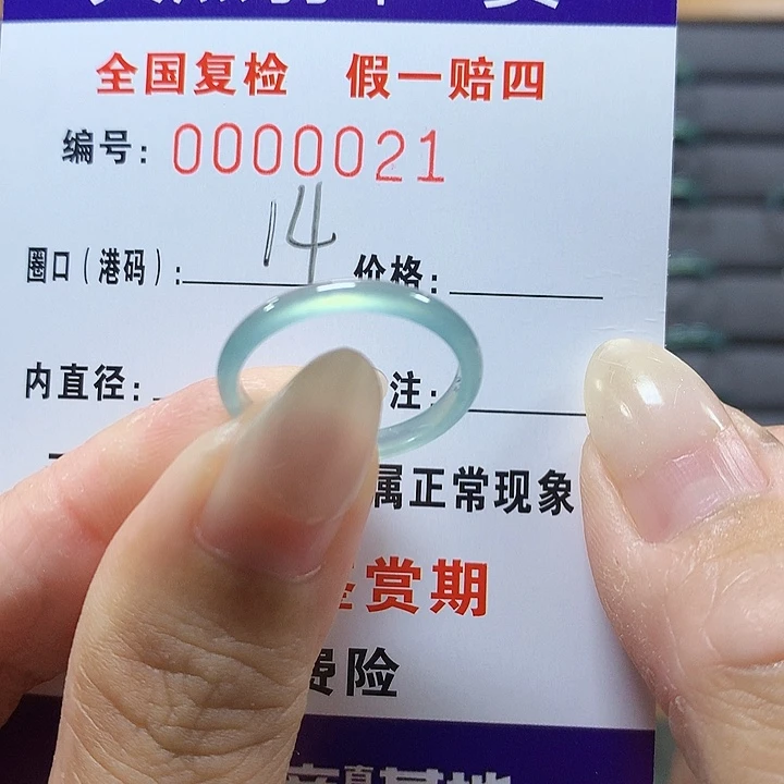 翡翠未镶嵌戒圈0021