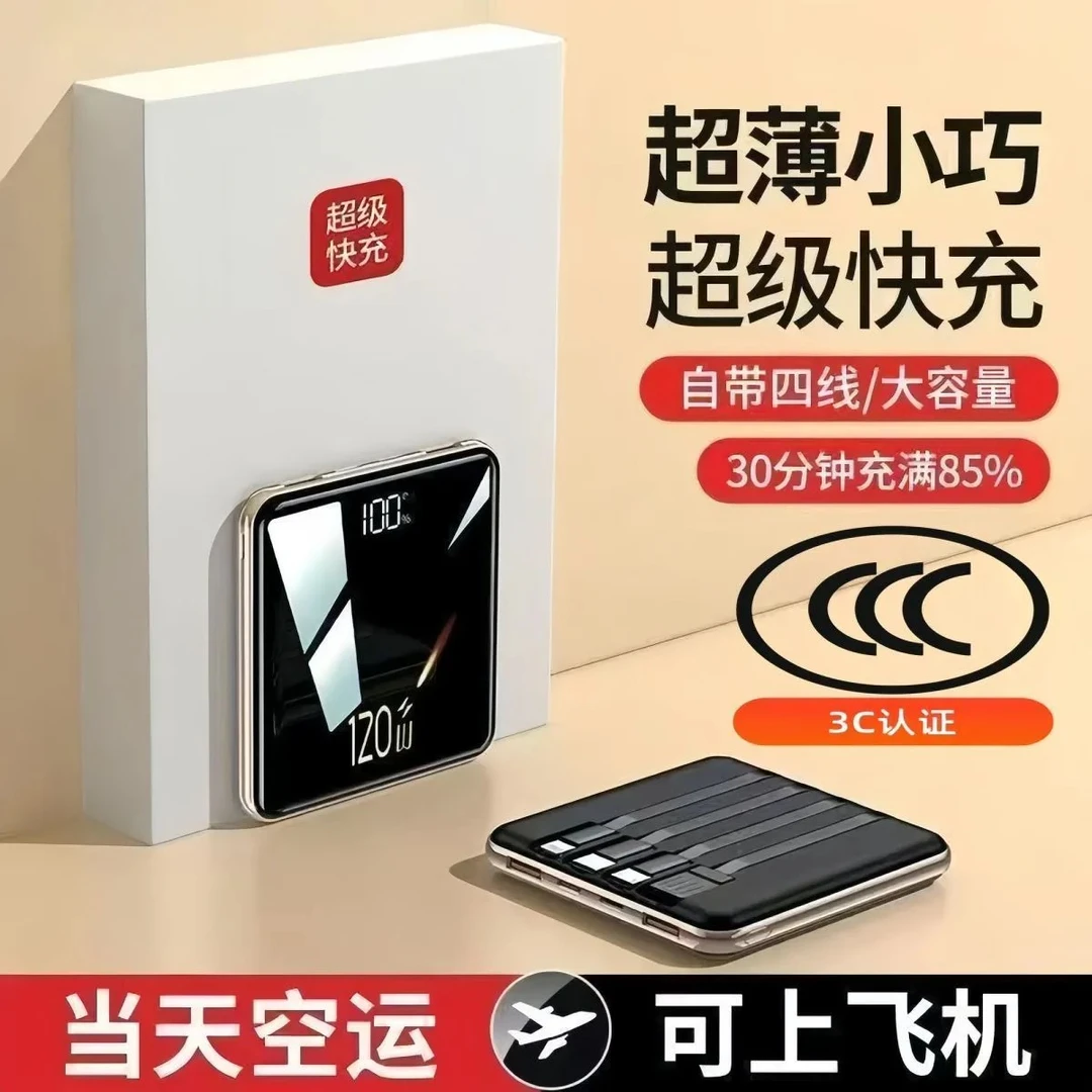 3C认证120W超级快充20000毫安充电宝小巧便携自带4线移动电源